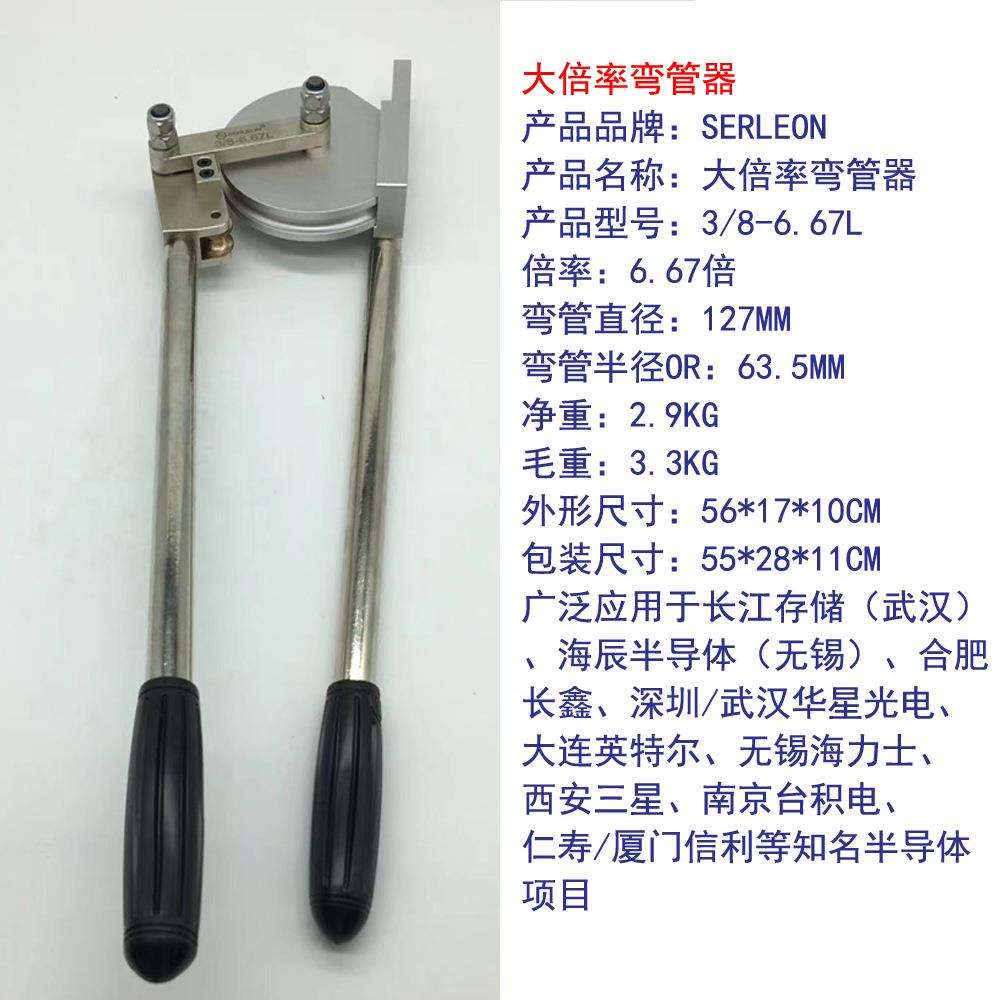 3/8-5L-6.67L半导体洁净管手工大倍率五倍弯管器不锈钢180度弯管