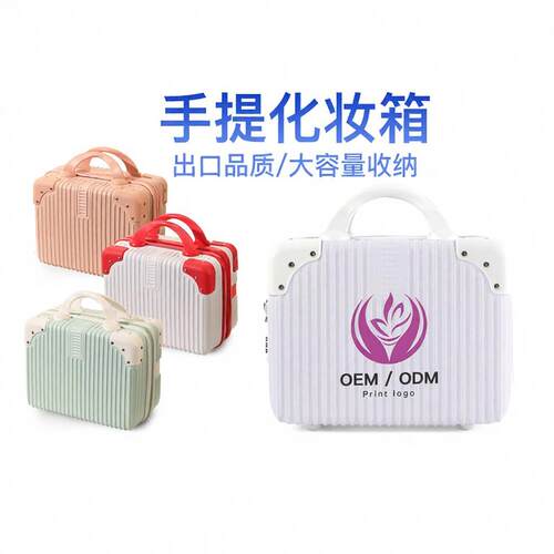 行李箱手提箱化妆旅行收纳旅行箱
