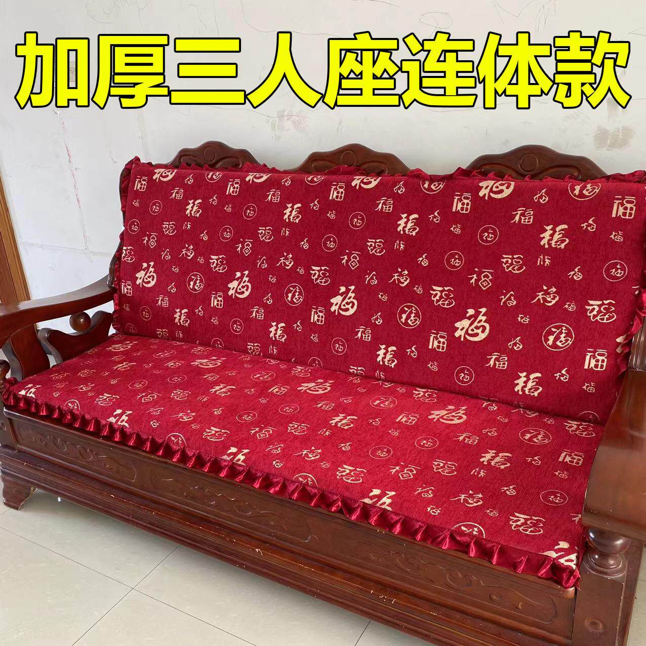 老式三人座实木沙发坐垫带靠背加厚可拆连身红木凉椅防滑海绵座垫