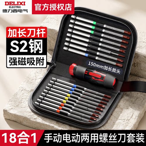 德力西异形螺丝刀手动电动两用