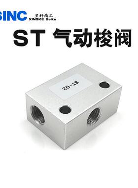 气动元件梭阀ST-01/ST-02/ST-03/ST-04/KS-06/KS-08/KS-10/KS-15