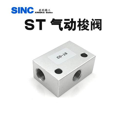 气动元件梭阀ST-01/ST-02/ST-03/ST-04/KS-06/KS-08/KS-10/KS-15