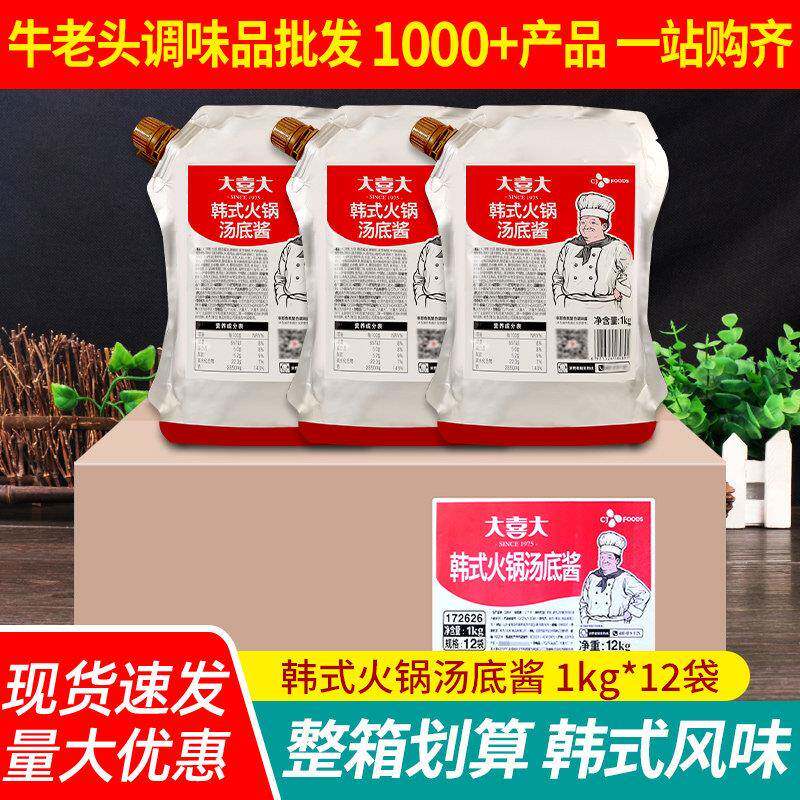 大喜大韩式火锅汤底酱1kg*12袋商用整箱部落锅底料韩国部队锅调料