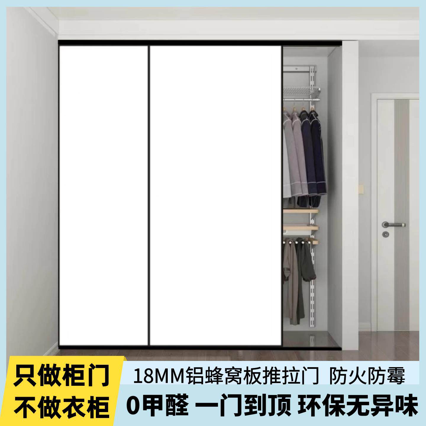 新款铝蜂窝板衣柜拉门定做砌墙金属衣柜移门推拉平移门柜门定制