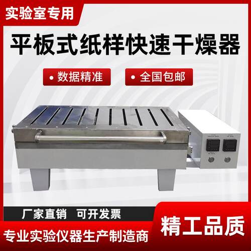 造纸实验室烘干设备制浆造纸设备平板式纸样快速干燥器