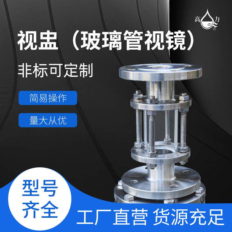 304不锈钢快装卡箍式视盅钢化玻璃管道视镜直通快接视盅带保护罩