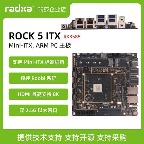 瑞莎 Radxa ROCK5 ITX RK3588开发板 八核CPU Mini-ITX主板单板机