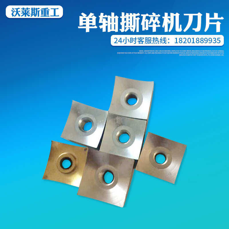 单轴撕碎机刀片撕碎机刀片水管道单轴破碎机刀木材撕碎方块,五金/工具,刀片,淘宝优惠券,粉丝福利购,淘宝优惠卷