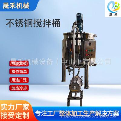 源头工厂双层加热搅拌桶带循环出料泵精准控温耐腐蚀效搅拌设备