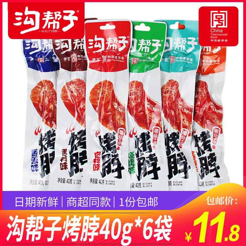 沟帮子烤脖鸡脖非鸭脖麻辣黑鸭糖醋烧烤香熏味40g*10袋网红零食图片