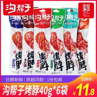 沟帮子烤脖鸡脖非鸭脖麻辣黑鸭糖醋烧烤香熏味40g*10袋网红零食