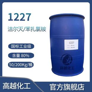 杀菌灭藻剂洁尔灭苯扎氯胺1227