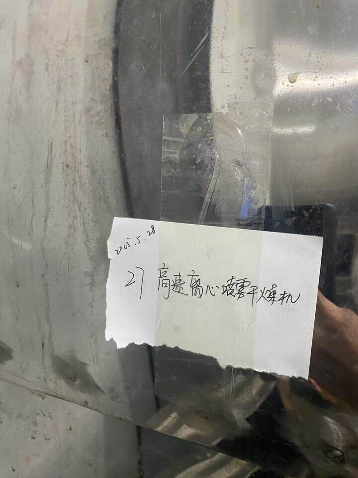 4月20日海口高速离心喷雾干燥机（序号27）网络拍卖公告