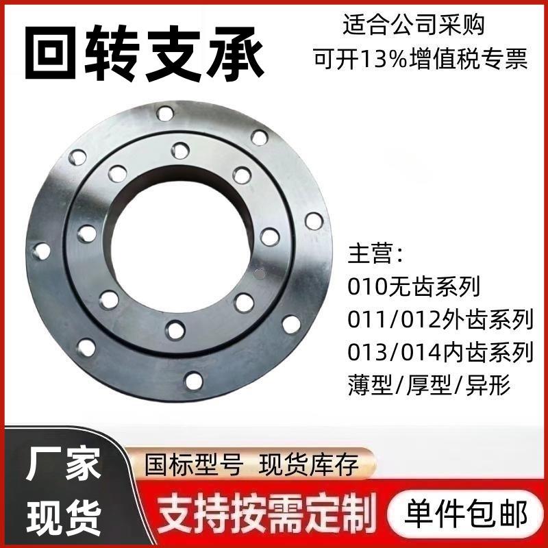 内齿转向转盘齿轮法兰轴承厂家压力轴承无齿回转支撑外齿支承轴承