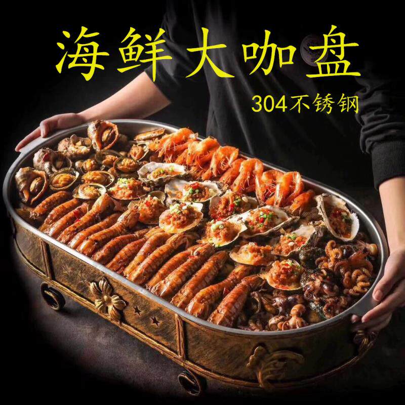 海鲜大咖盘饭厅大拼盘烤鱼炉长方形商用大号龙虾大夹头家用大咖锅
