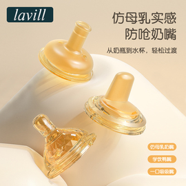 lavill婴儿奶瓶奶嘴仿母乳宽口径宝宝防呛鸭嘴，吸嘴5cm通用型配件