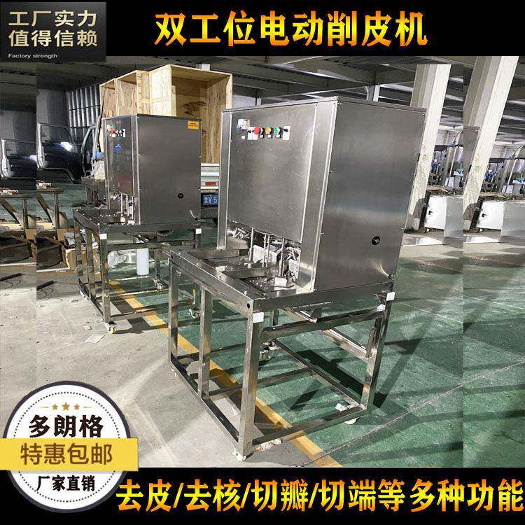 全自动水果电动削皮机双工位苹果去核果蔬去皮切瓣机不锈钢