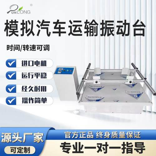 模拟汽车运输振动台跑马式振动实验测试晃动测试机运输试验振动台