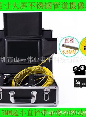 6.5毫米直径工业管道内窥镜 9寸带录像高清管道摄像机P90C-20R