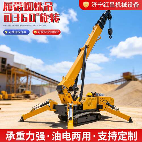 无线遥控蜘蛛式起重机minicrawlercrane液压60°旋转蜘蛛吊