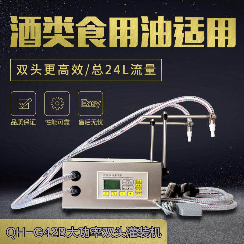 G2B半自动双头定量液体灌装机酱油防冻液玻璃水白酒矿泉水分装机