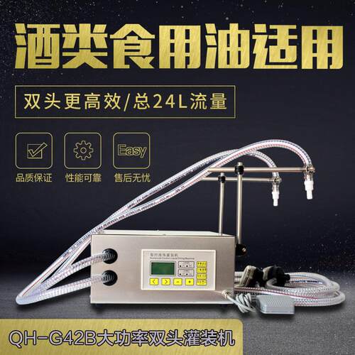 G42B半自动双头定量液体灌装机酱油防冻液玻璃水白酒矿泉水分装机