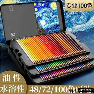 专业彩色铅笔120色彩笔画 划画 画专用彩色铅笔彩色铅笔无铅毒美术生绘画 画水溶性油性画 画笔小学生木颜色