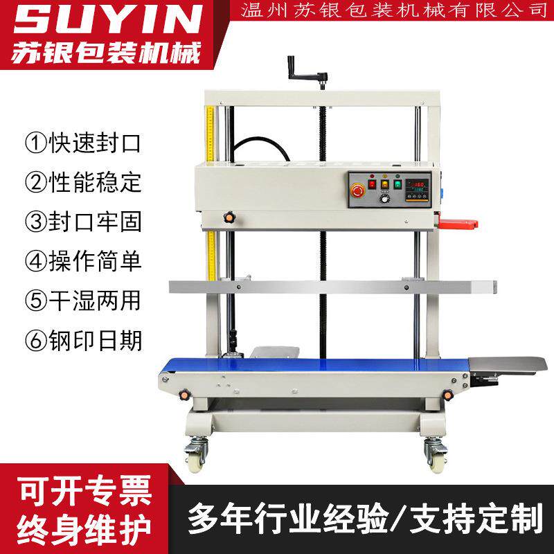 苏银FR-1100立式封口机自动牛饲料皮纸袋铝箔袋连续式大包装封