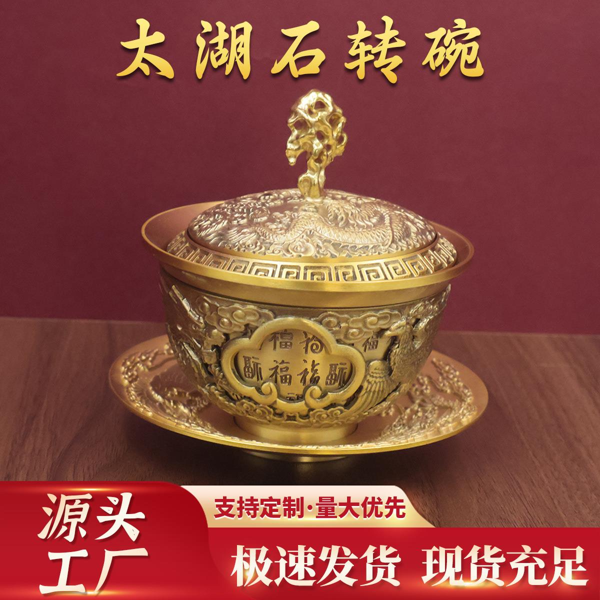 黄铜可旋转盖子和碗身浮雕龙凤百福铜茶碗风水轮流转铜壶创意摆件