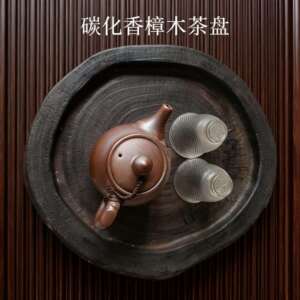 宅寂风碳化香樟木茶盘实木艺术制品茶具配件茶壶隔热碳化年轮木垫