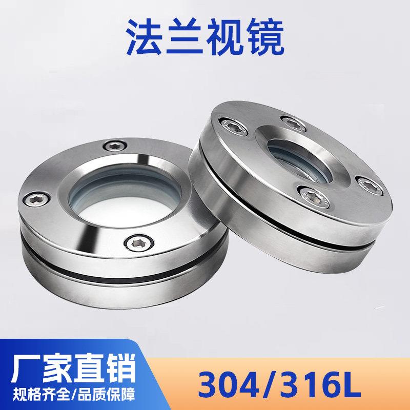 304不锈钢法兰视镜316L对夹视视镜内六角人孔观察孔视窗DN50DN100