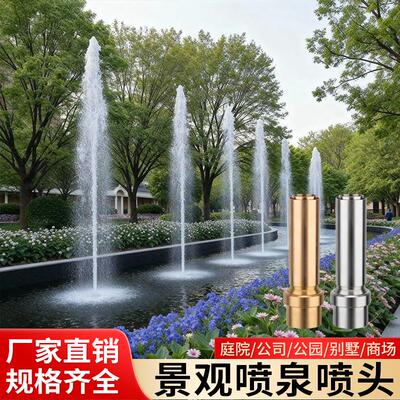 黄铜不锈钢玉柱喷泉景观全套设备户外庭院水池水景水循环涌泉喷头