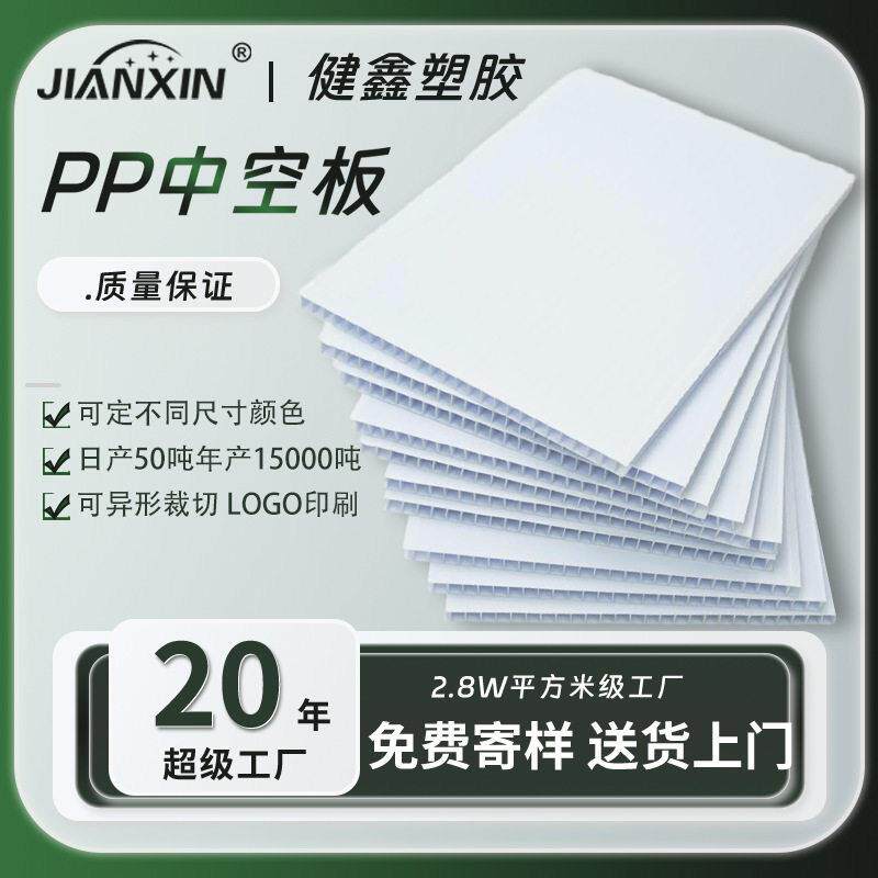 定制中空板隔板塑胶pp塑料分隔白色印刷彩印耐磨空心胶板瓦楞板