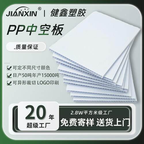 定制中空板隔板塑胶pp塑料分隔白色印刷彩印耐磨空心胶板瓦楞板