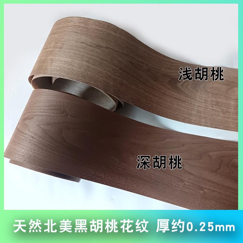 天然北美黑胡桃花纹木皮厚0.25mm装饰装修翻新家俱贴面贴皮