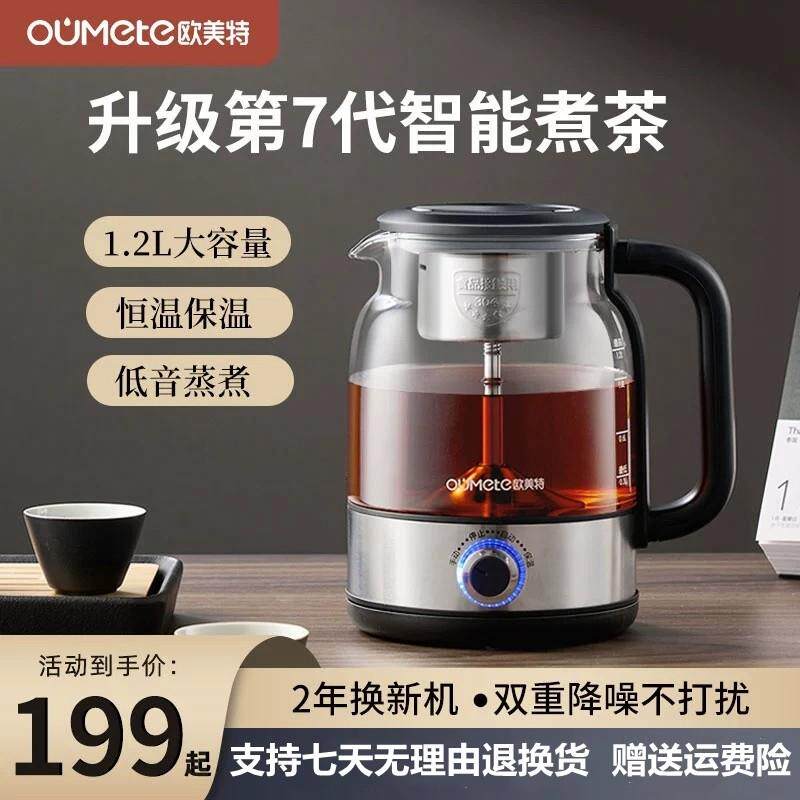 欧美特煮茶器蒸汽煮茶壶全自动黑茶白茶烧茶炉大容量恒温新款2025