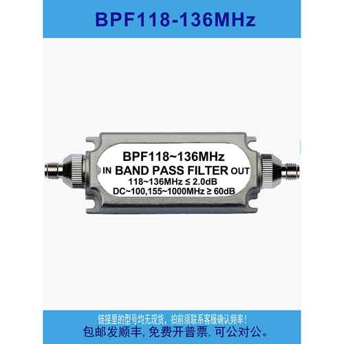 Lc无源带通滤波器Bpf118-136Mhz航空波段专用