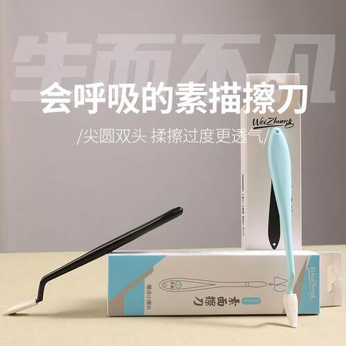黑色素描擦刀高光细节揉擦笔海学生绘画绵纸擦笔美术生用