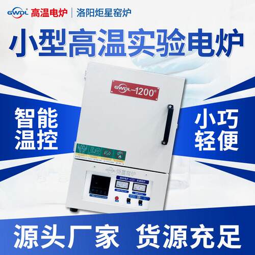 洛阳GWDL1200度16L小型温实验电炉电阻加热炉马弗炉XA7.5升