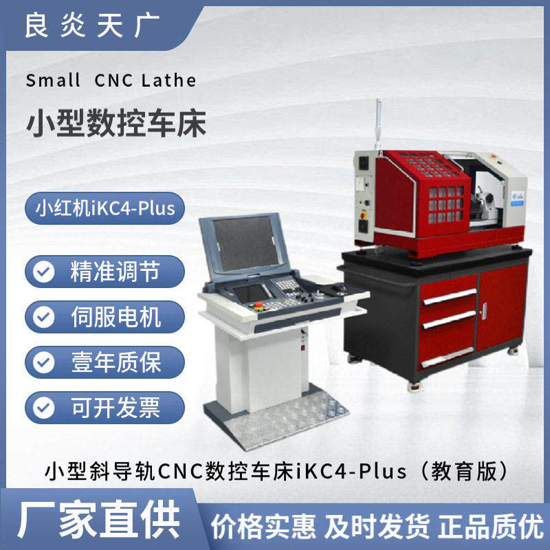 西马特为教育和实验室研发小型斜导轨CNC数控车床iKC4-Plus体积小