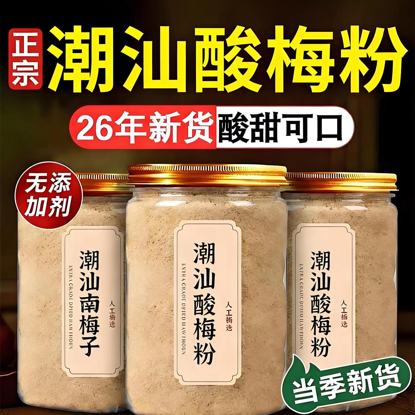 央妈推荐!正宗酸梅粉沾水果捞专用官方旗舰店话梅粉甘梅粉酸梅汤