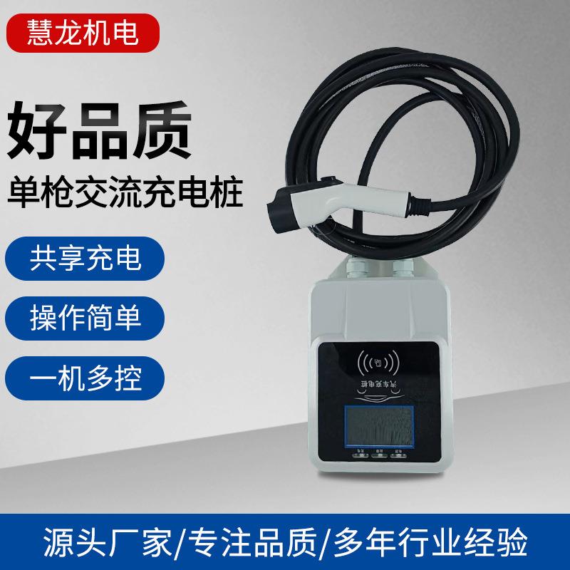 单枪交流充电桩刷卡扫码充电站小区车库电动汽车智能充电站