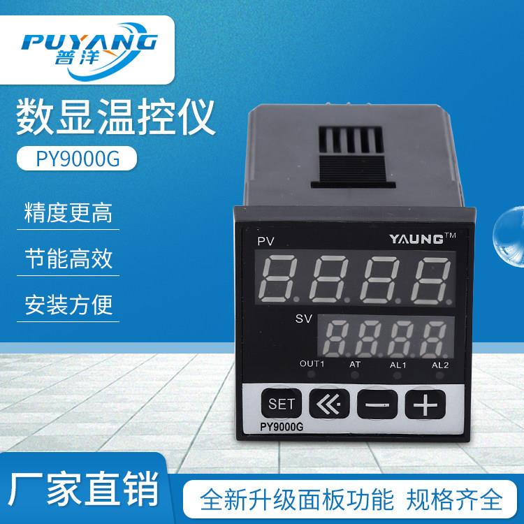智能温控器数显表PY9000G全自动温度控制仪开关可调数字控温