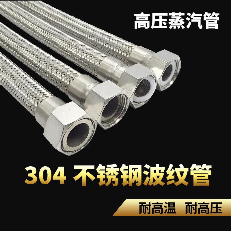 304不锈钢波纹管2分4分6分1寸耐高温高压蒸汽管金属钢丝编织软管