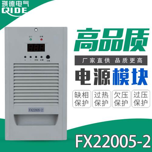直流屏充电模块FX22005-2电源模块高频开关整流器FX11010-2厂家