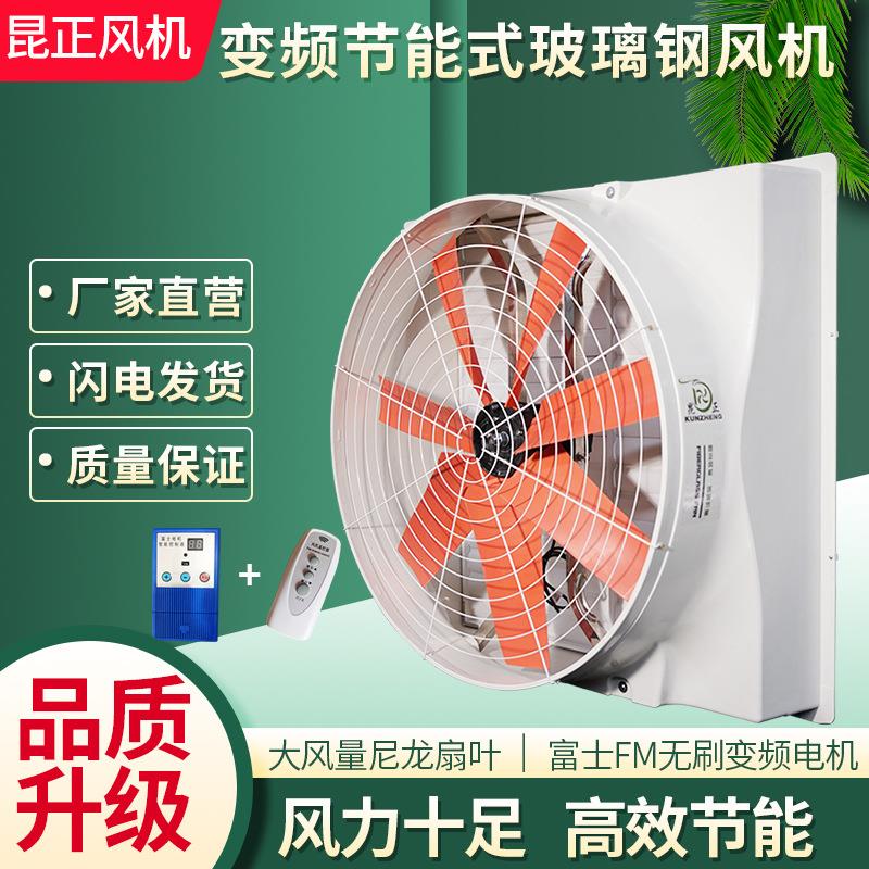 玻璃钢负压风机无刷变频尼龙扇叶工厂车间猪场排气扇大功率抽风机