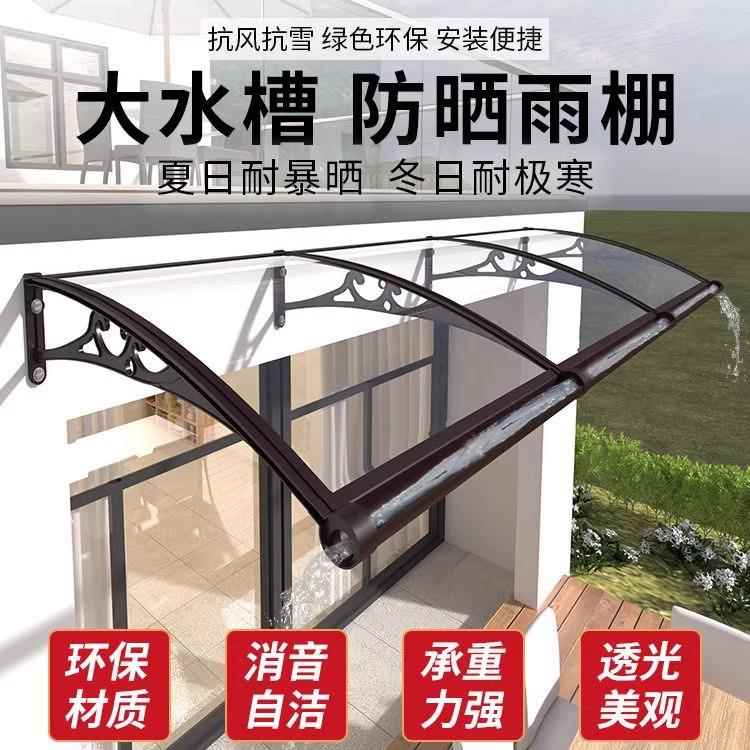 铝合金雨户VYQ棚大水槽遮雨阳棚家用外户阳台庭院窗屋簷静音挡篷