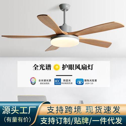 60寸大风力家用吊扇灯简约客厅变频电风扇吊灯北欧餐厅实木风扇灯