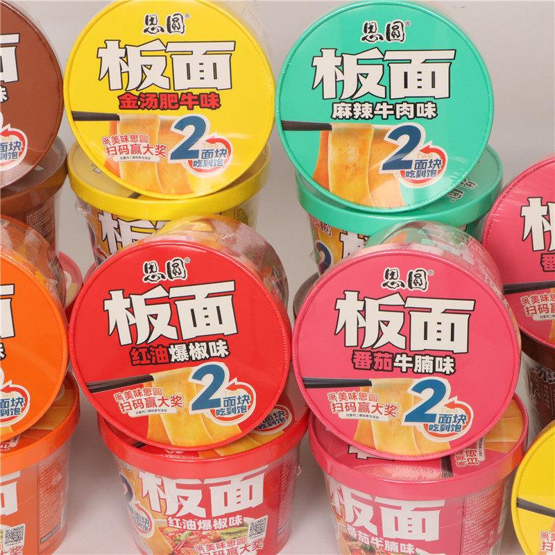 思圆板面双面块卤香牛肉香辣麻辣牛肉牛宽面桶装番茄牛腩味泡面