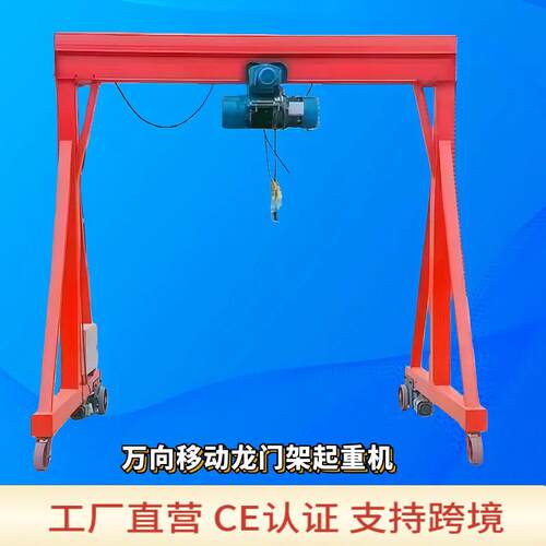 小型移动龙门架起重机2吨1吨电动无轨龙门式航吊万向移动龙门架